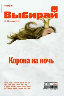 Журнал выбирай