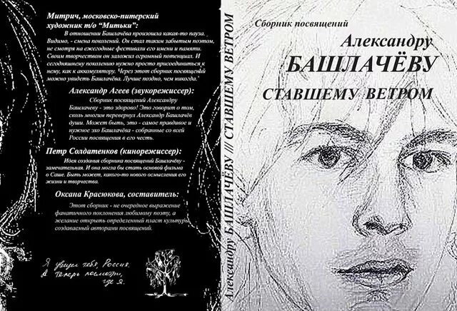 Башлачев книга стихов. Ветром стать я ветер мем. Сборник стихов башлачева. Книга ветром стать. Путешествие в арзрум пушкин.