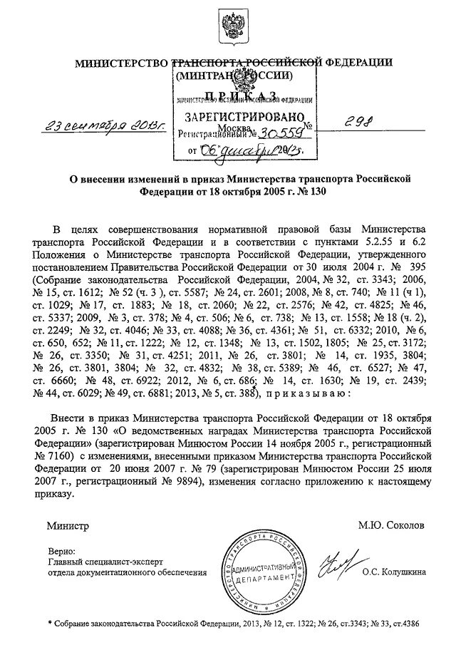 Приказ минтранса 368. Приказ Минтранса 399. "Приказ Минтранса 32". Приказ Минтранса 424. 2. Приказы, инструкции министерств.