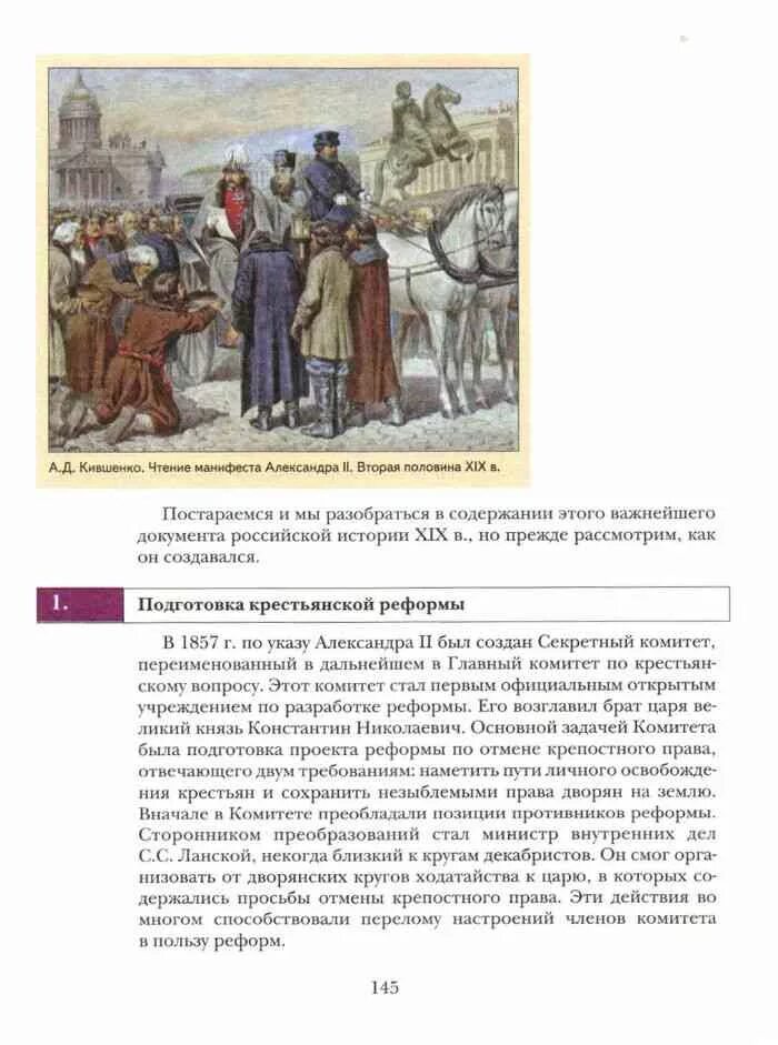 Учебник по истории России 8 класс. Лазукова история России 8 класс. Учебник истории 8 класс история России. История россии 8 класс 7 пересказ