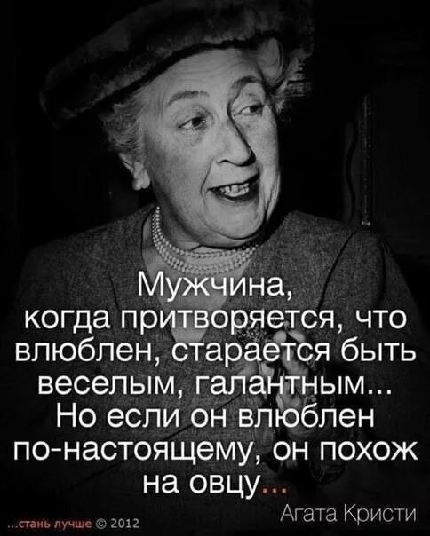 Как назвать человека который притворяется. Мужчина когда притворяется что влюблен. мужчина похож на овцу. если мужчина влюблен он похож на овцу.