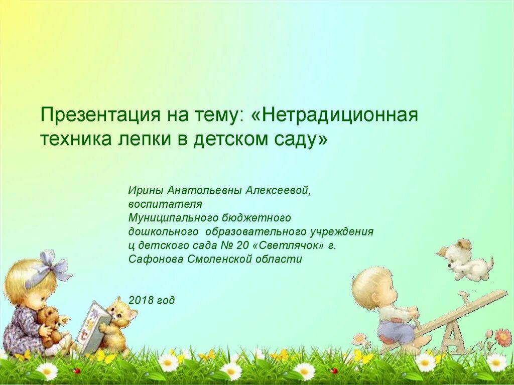 Цели и планы детей. Задачи летнего оздоровительного периода в доу. первый этап развития сюжетно ролевой игры. цели и задачи летнего оздоровительного периода в детском саду. задачи летней оздоровительной работы в доу.