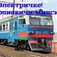 Электричка столбцы