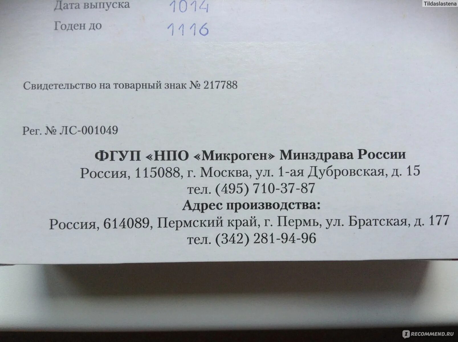Клебсиелл поливалентный отзывы. Клебсиелл поливалентный отзывы