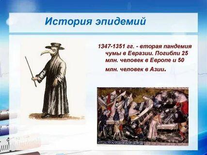 Рассказы эпидемии