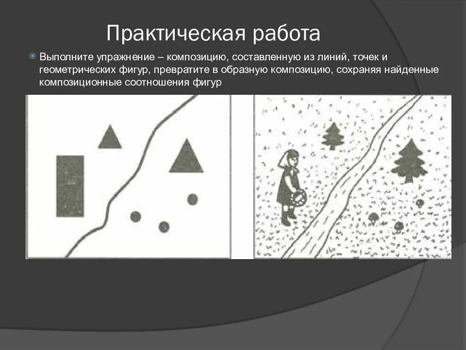 Ритм в композиции. Контраст в композиции. Точка линия пятно в композиции геометрические фигуры. Контраст фигур в композиции. Контраст композиция из геометрических фигур.