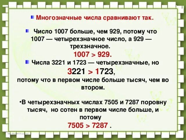 Какое четырехзначное число делится на 3. Алгоритм сравнения многозначных чисел. Сравнение многозначных чисел правило. Сравнение многозначных чисел задания. Сравнение многозначных чисел 4 класс.