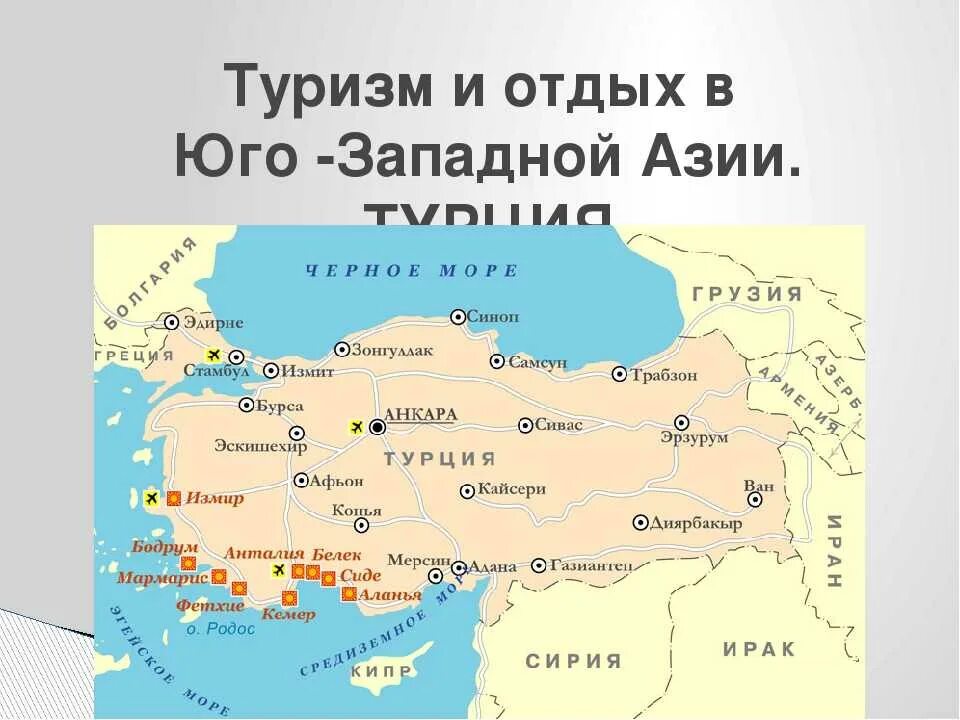 Турция на стороне россии. Турция на карте Юго Западная Азия. Юго-Западная Азия географическое положение карта. Страны Юго Западной Азии. Курортные города Турции на карте.