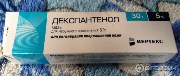 Декспантенол вертекс для чего. Декспантенол мазь. пантенол вертекс. декспантенол вертекс. декспантенол-вертекс мазь.