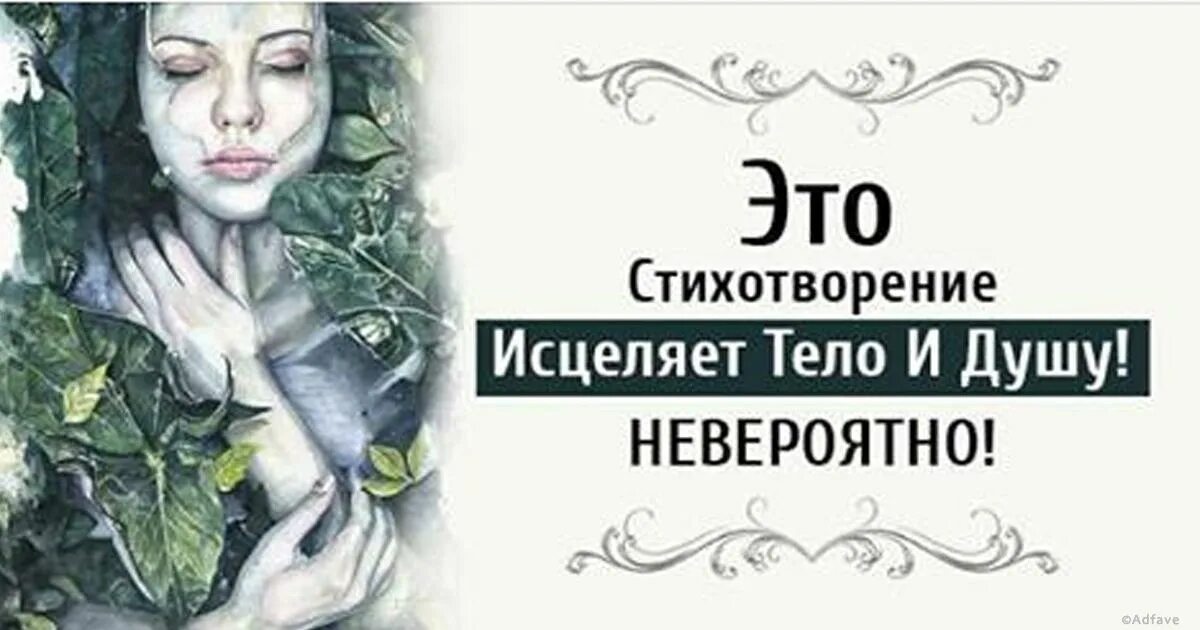 Тело исцеляет книга. Исцеляющие стихи. Стихи об исцелении. Стихи для исцеления души и тела. Поэзия исцеляет душу.