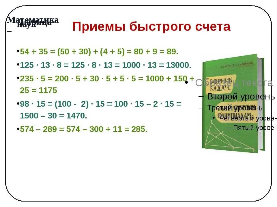 Презентация к уроку математики "Числовые и буквенные выражения" (5 класс)