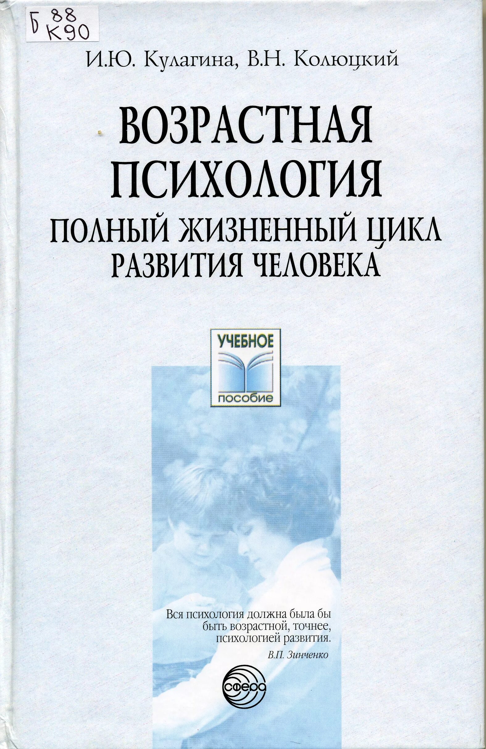 психология личности учебное пособие. психология учебник. и. учебное пособие педагогика. книга возрастная психология кулагина.