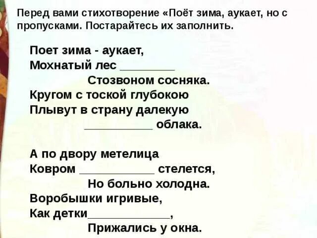 Стихотворение поёт зима аукает. Стих Есенина поет зима аукает. Стихотворение поёт зима аукает Есенин. Стихотворение поет.