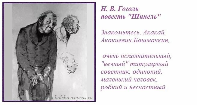 Как выглядит башмачкин. Акакий башмачкин. акакий башмачкин иллюстрации. акакий акакиевич шинель. шинель гоголя акакий башмачкин.