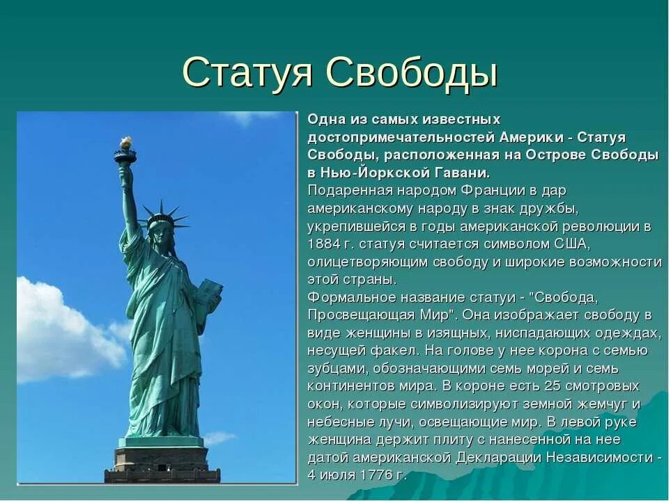Что обозначает статуя. Достопримечательности америки с названиями. самые знаменитые места америки. статуя свободы сша презентация. статуя свободы интересные факты.
