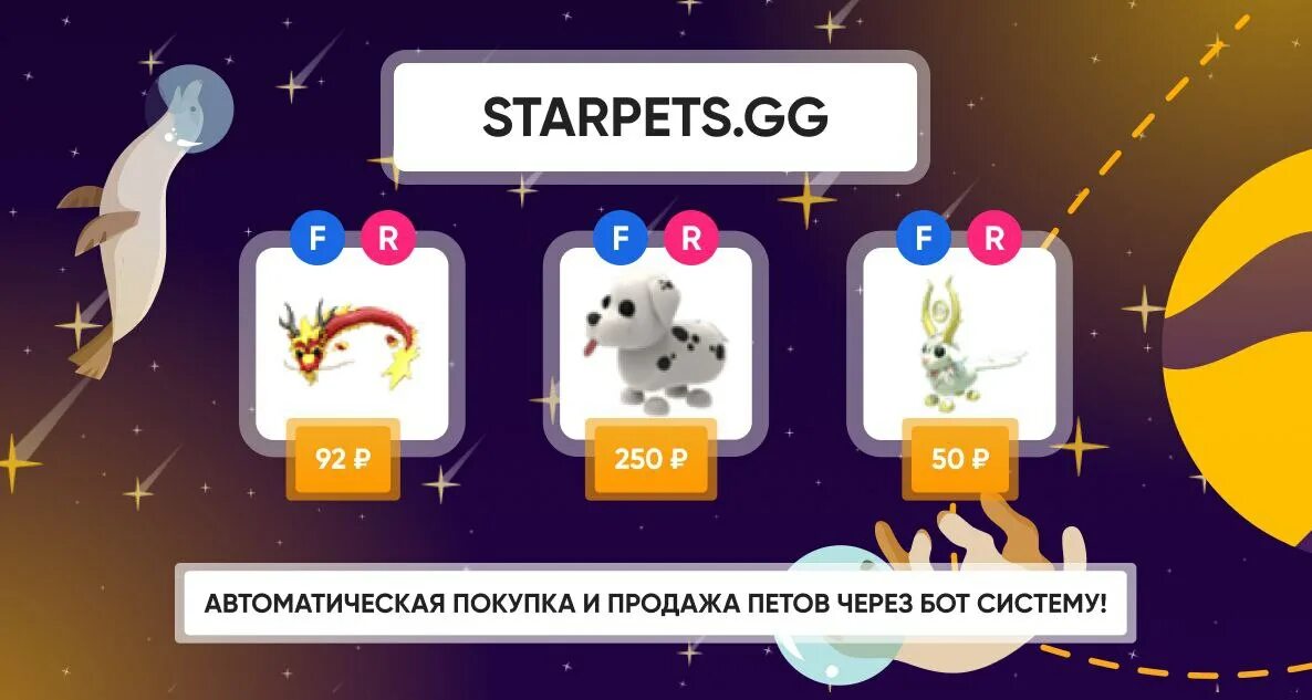 Starpets.gg | покупка и продажа петов adopt me. СТАРПЕТС gg. Starpets.gg Roblox. Starpets. Gg адопт. Starpets gg купить петов