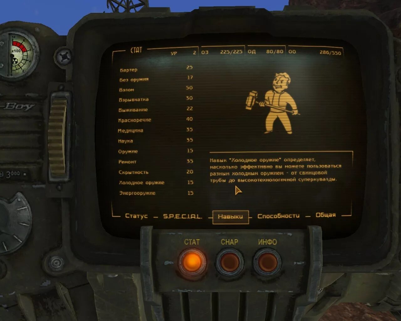 Навыки фоллаут Нью Вегас. Фоллаут 3 навыки. Таблица навыков Fallout New Vegas. Навыки фоллаут 1. Максимальный уровень фоллаут