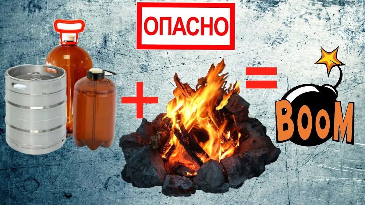 Пивная кега почему взрывается. Взорванная кега.