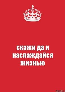 Да скажи мне пожалуйста