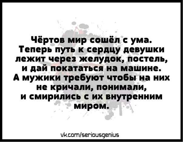 Песня мир сошел. Мир сошёл с ума цитаты. Мир окончательно сошел с ума. Мир сошел с ума афоризмы. Мир сошел с ума стихи.