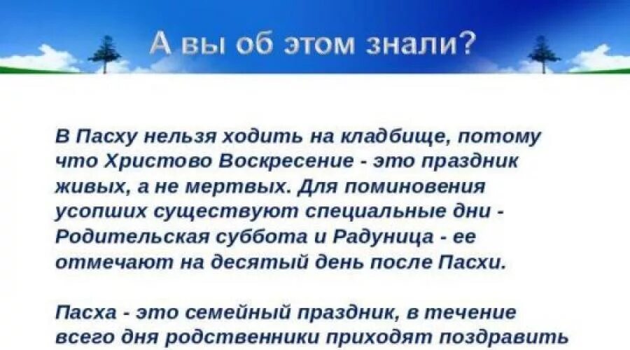 На Пасху ходят на кладбище. Не ходите на Пасху на кладбище. Почему нельзя ходить на кладбище на Пасху. Ее ходите на Пасху накладбище. Можно ходить на кладбище во время месячных