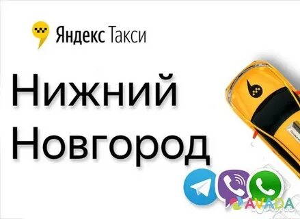 Работа такси нижний