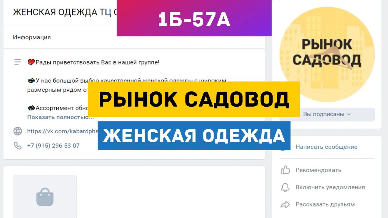 Садовод рынок 1б - 57. Поставщик 1б-57 Садовод. 1б-57 Садовод. Поставщики Садовод женская одежда.