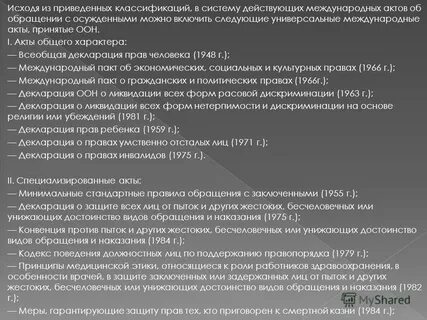 Действующие международные акты