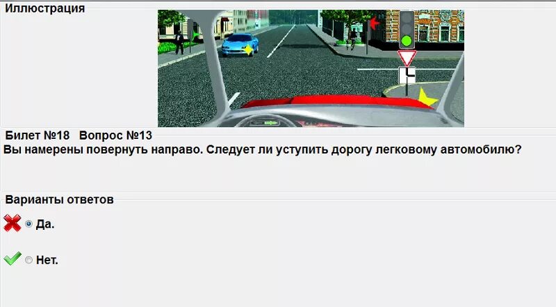 Билет 40 вопрос пдд. Вопросы ПДД. Билеты ПДД С главной дорогой. Обязаны ли вы уступить дорогу легковому автомобилю. Уступить дорогу ПДД.