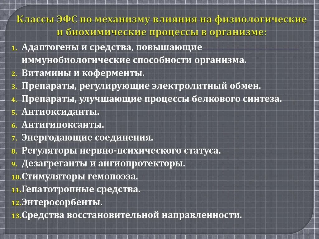 Физиологические и биохимические процессы. Влияние РН на биохимические и физиологические процессы организма. Биохимические процессы в организме. Влияние PH на биохимические и физиологические процессы.