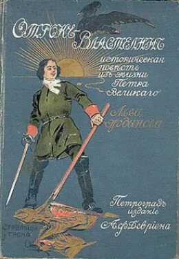 Отрок Властелин Лев Жданов. Жданов л.г Стрельцы у трона. Отрок книга. Рассказы Ждановы. Аудиокнига отрок 1