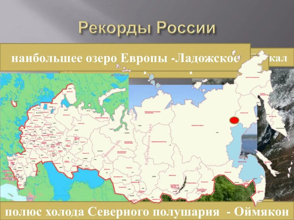 Российские географические сайты. Полюс холода Северного полушария. Полюс холода Северного полушария на карте России. Полюс холода Северного полушария в России. Пульс холода Северного полушария.