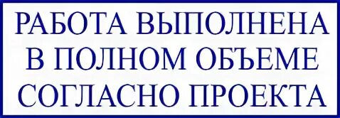 Печать выполнено