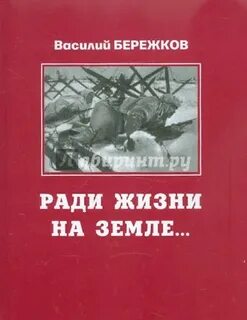 Рассказ ради жизни