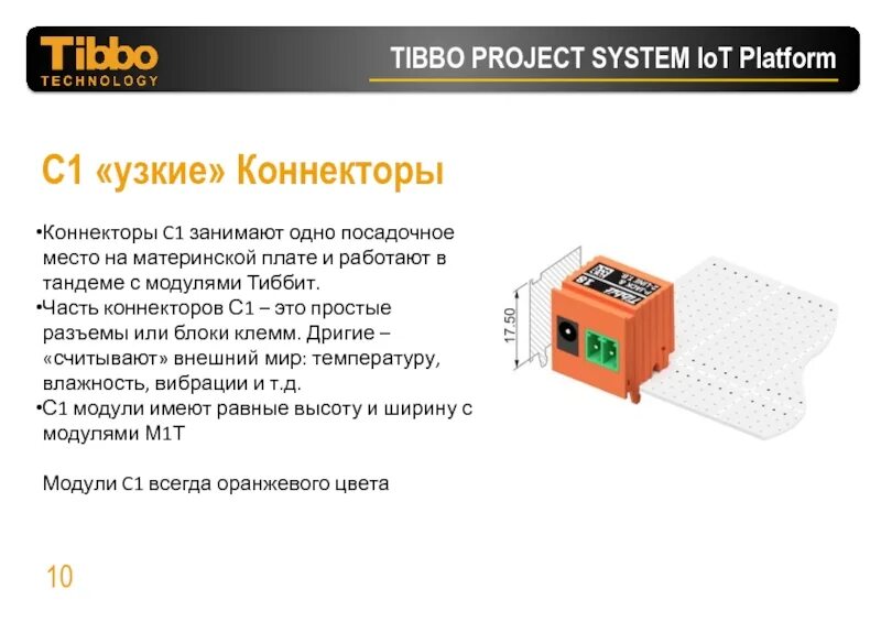 Контроллер Tibbo. Плата Tibbo. Контроллер Tibbo схема. Tibbo em100-04. Модуль всегда положительный