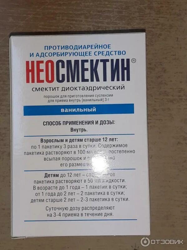 Неосмектин инструкция по применению отзывы. Неосмектин инструкция по применению отзывы