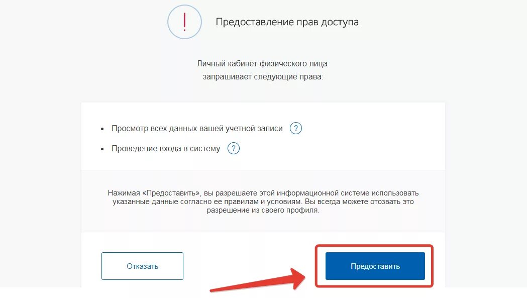 Портал работа россии вход через госуслуги войти. Госуслуги предоставление прав доступа. Личный кабинет в госуслугах. Налог ру личный кабинет через госуслуги. Налоговый кабинет личный кабинет через госуслуги.