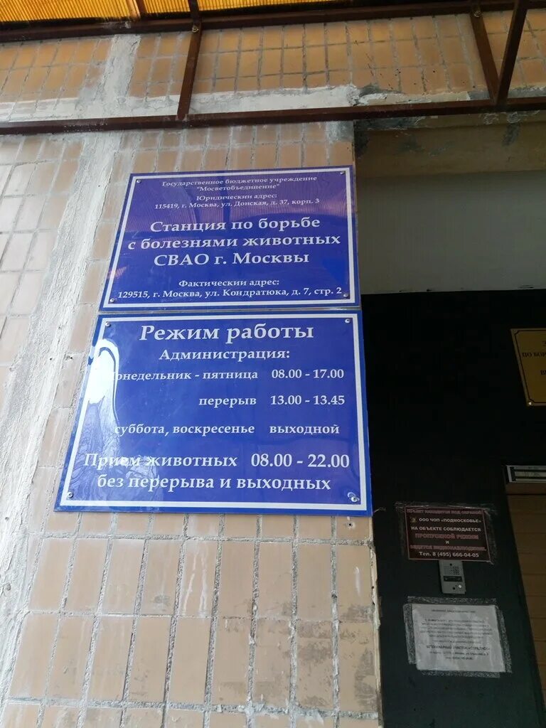 гбу московская станция по борьбе с болезнями животных. москвы, москва. отрадное д 2 ветклиника. бабушкинская ветеринарная лечебница хибинский проезд. скорая ветеринарная помощь.