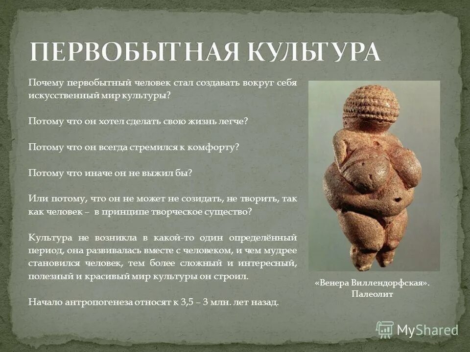 Особенностью первобытной культуры является. Синкретичность мышления. Особенностью первобытной культуры является. Культура эпохи первобытности. Характерная особенность первобытной культуры.