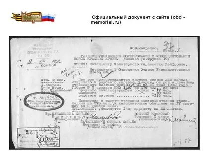 Сайт обд мемориал
