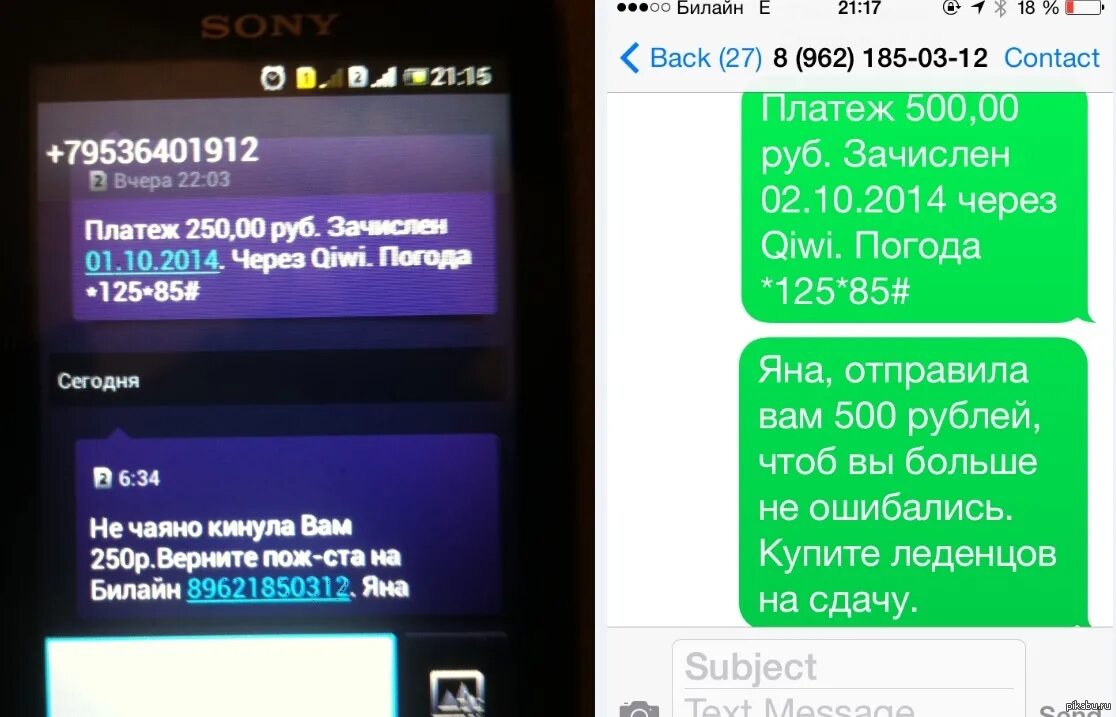 Слоты с смс пополнением на андроид. Смс о пополнении счета. Смс о пополнение счета пришла. Смс о пополнении счета картинка. Смс о пополнении счета в Сумах картинка.