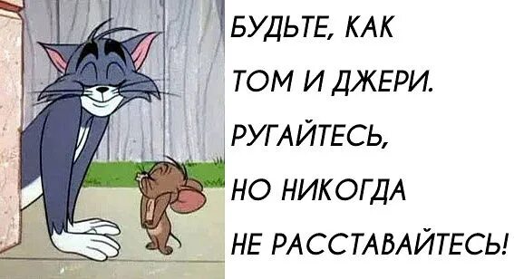 Открытки для примирения с любимым. Если будем то давай если не. Если будем то давай если не. Давай мириться. Если будем то давай если не.