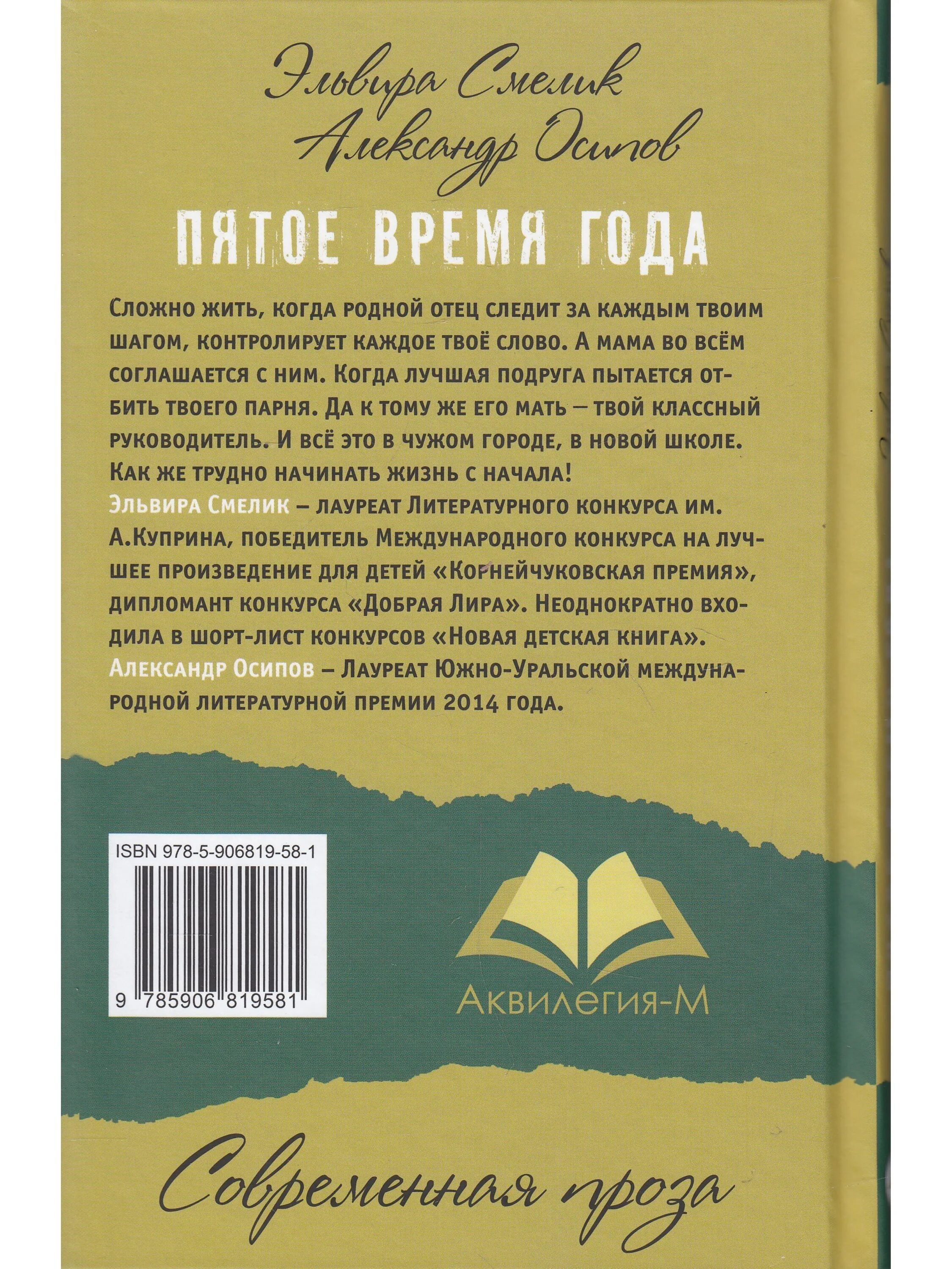 Пятое время года Крига. Пятое время года книга. Пятое время года читать. Рассказ пятое время года.