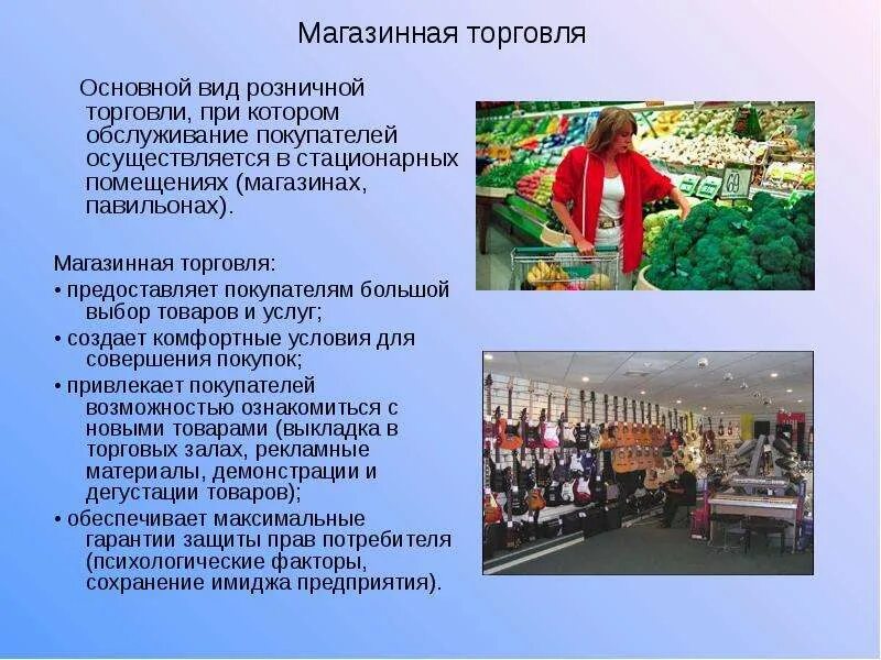 Основная торговля. Основные виды торговли. Торговля презентация. Сообщение на тему торговля. Сообщение о торговле.