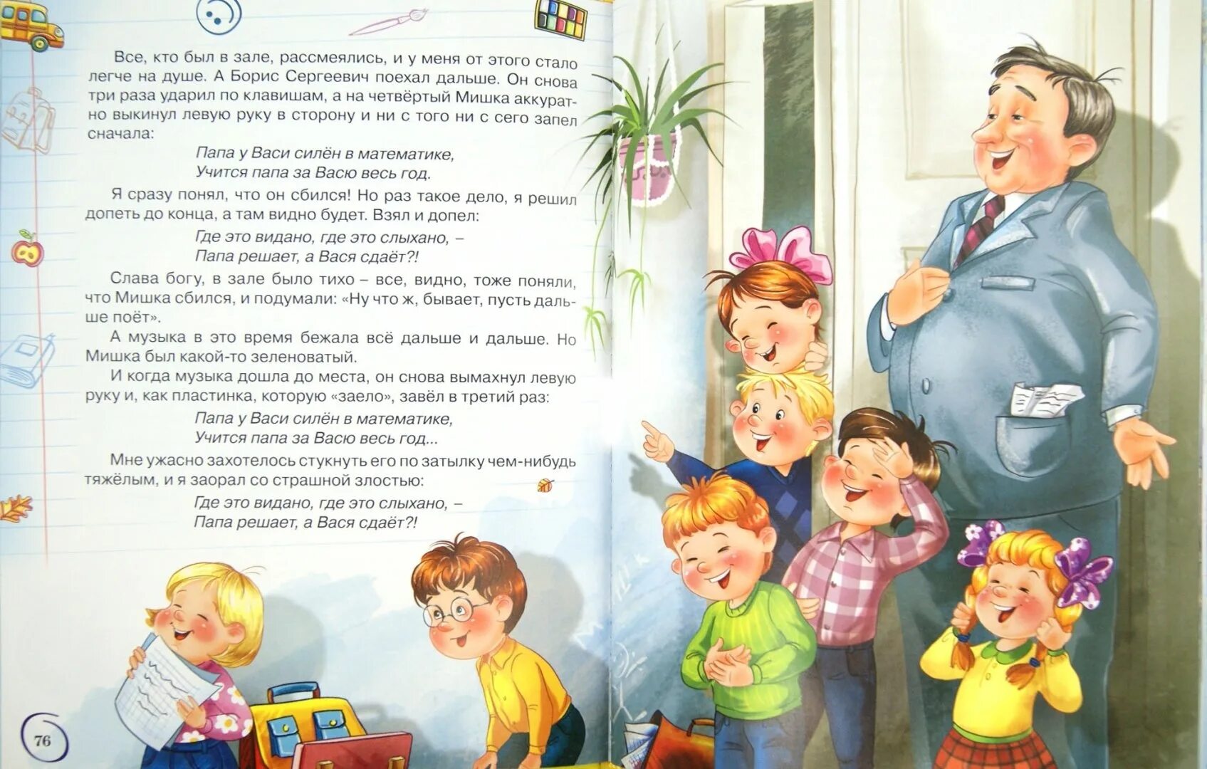 Включи большой рассказ. Иллюстрации к книге Драгунского Денискины рассказы. Отрывок из детской книги. Отрывки из детских книг.
