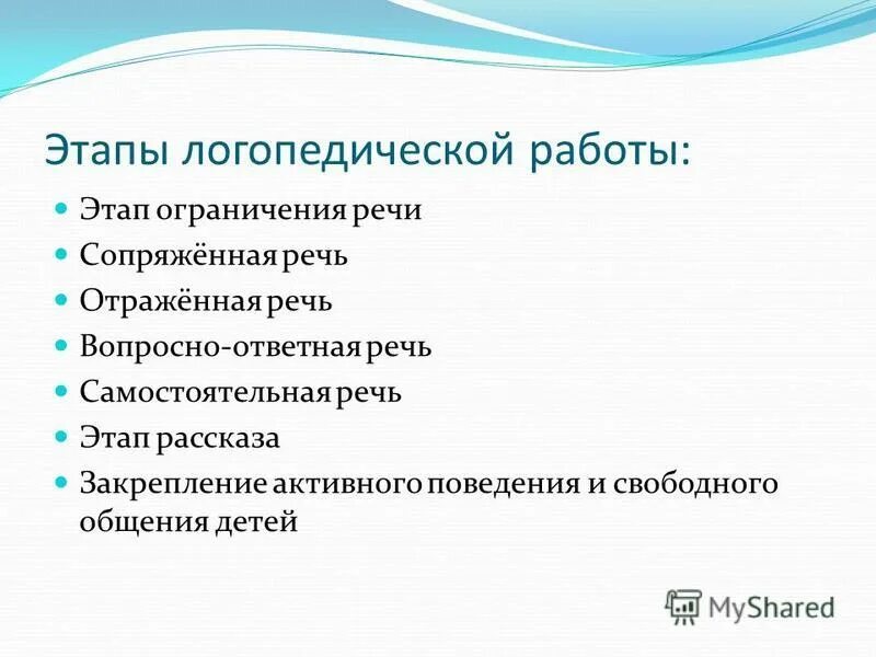 сопряженная речь