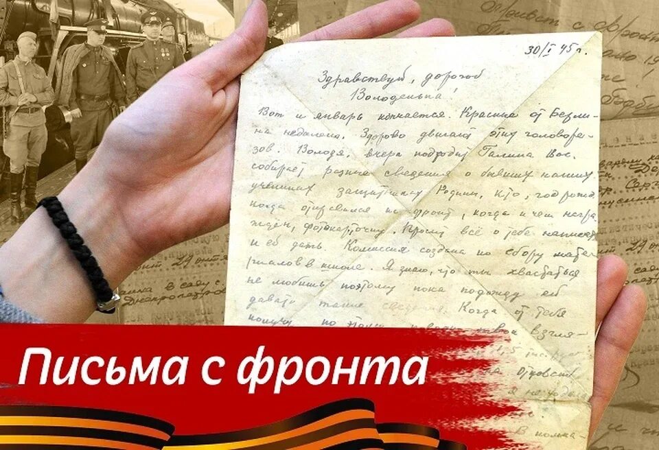 Письмо с фронта. Письма с фронта Великой Отечественной войны. Письмо солдату на фронт. Письма с войны. Письмо женщине солдату