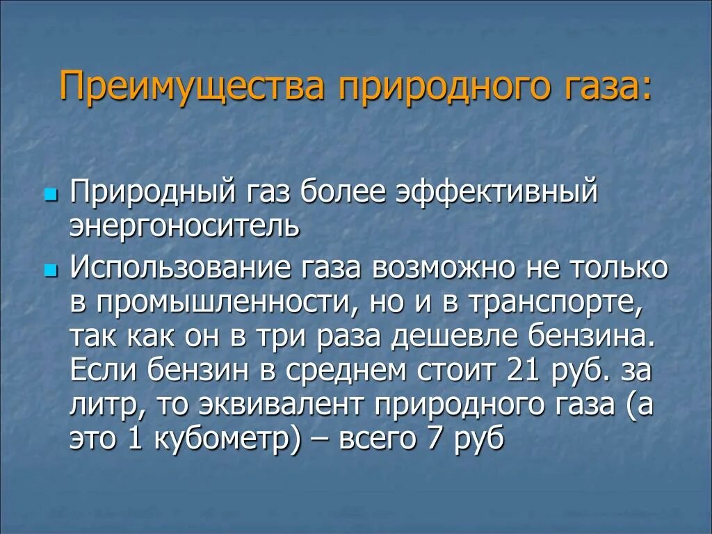 Преимущества природного газа. Преимущества использования природного газа. Достоинства природного газа. Природный ГАЗ преимущества. В чем состоят преимущества природного