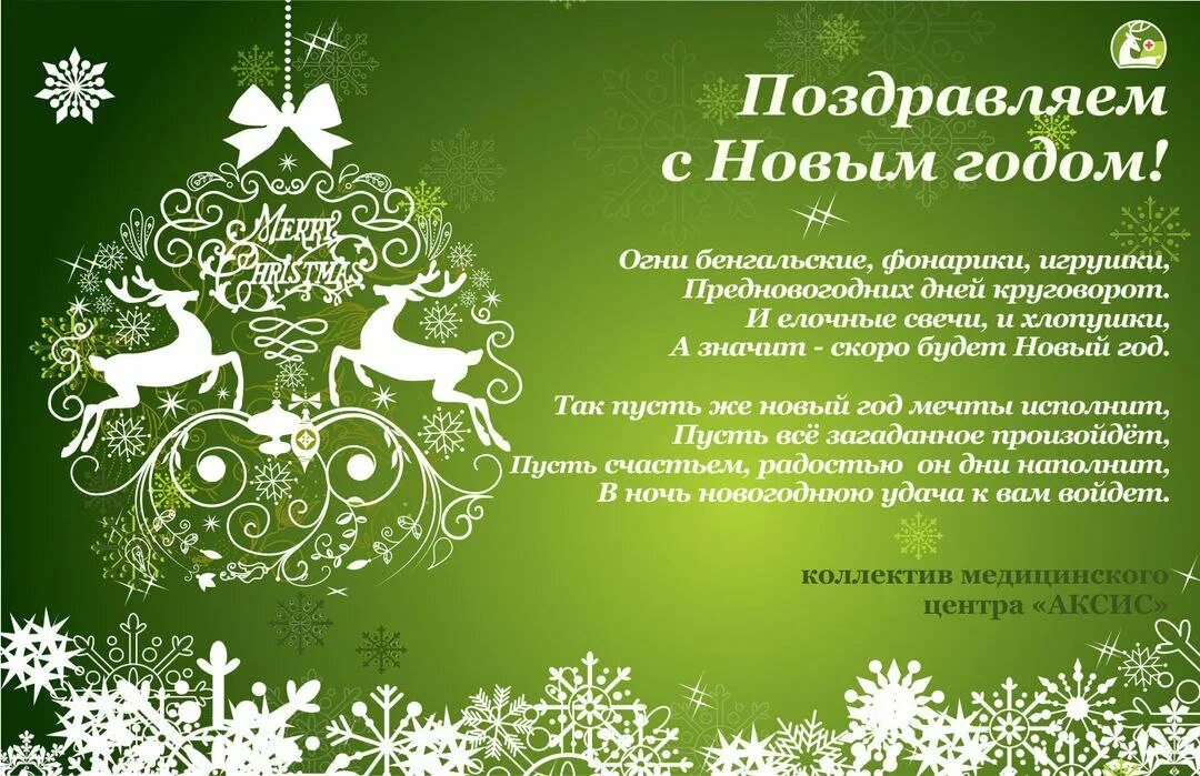 Пожелание клиентам от мастера. Поздравление с новым годом клиентам. открытка с новым годом клиентам. новогодние пожелания покупателям. новогоднее поздравление заказчикам.