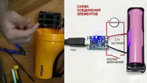 Переделка фонаря на литиевые